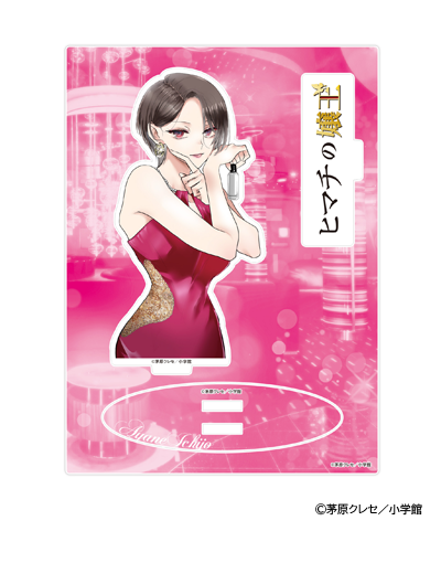 ヒマチの嬢王 香水 | フェアリーテイル