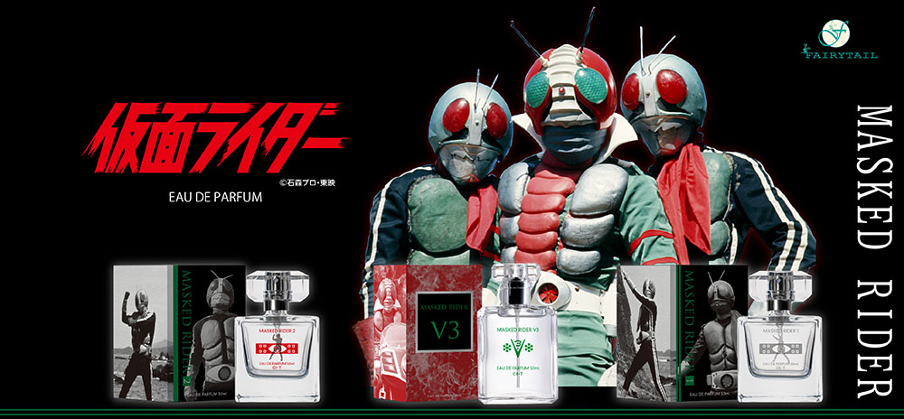仮面ライダー1号、2号、V3 香水 | フェアリーテイル