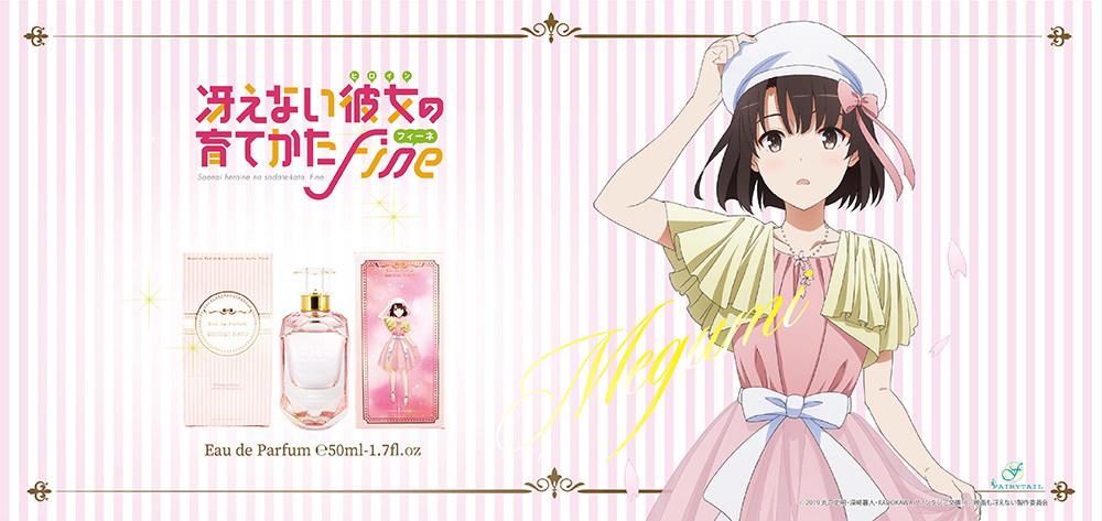 冴えない彼女の育て方Fineオードパルファム加藤恵 | フェアリーテイル