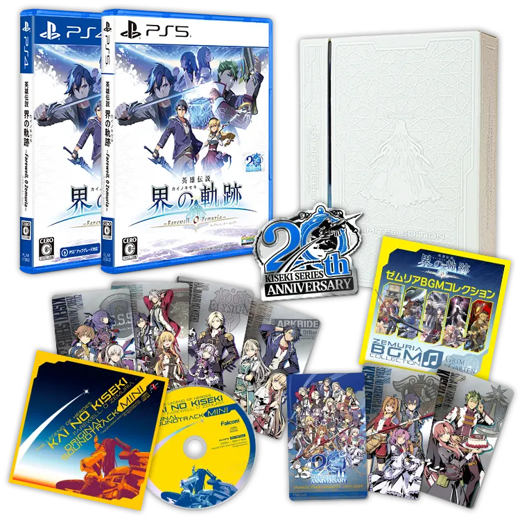 ファルコムショップ | 英雄伝説 界の軌跡 Limited Edition