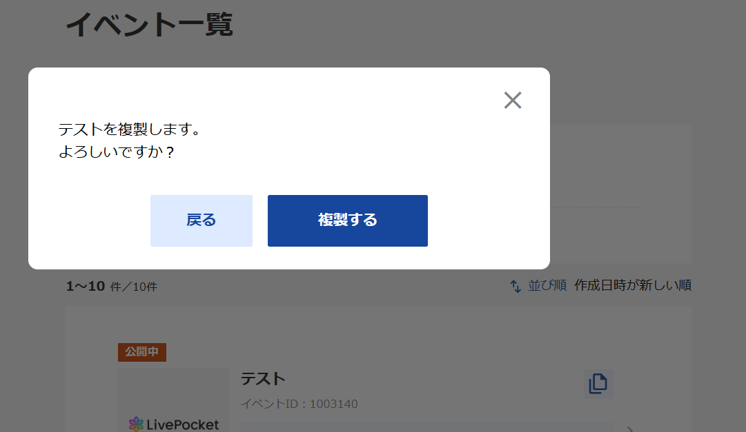 FAQ詳細 -イベントページを作成するには？ | LivePocket株式会社