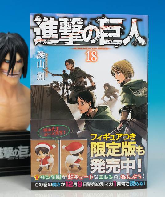 レビュー 進撃の巨人18巻発売（ネタバレ注意！） : ふぃぎゅる！