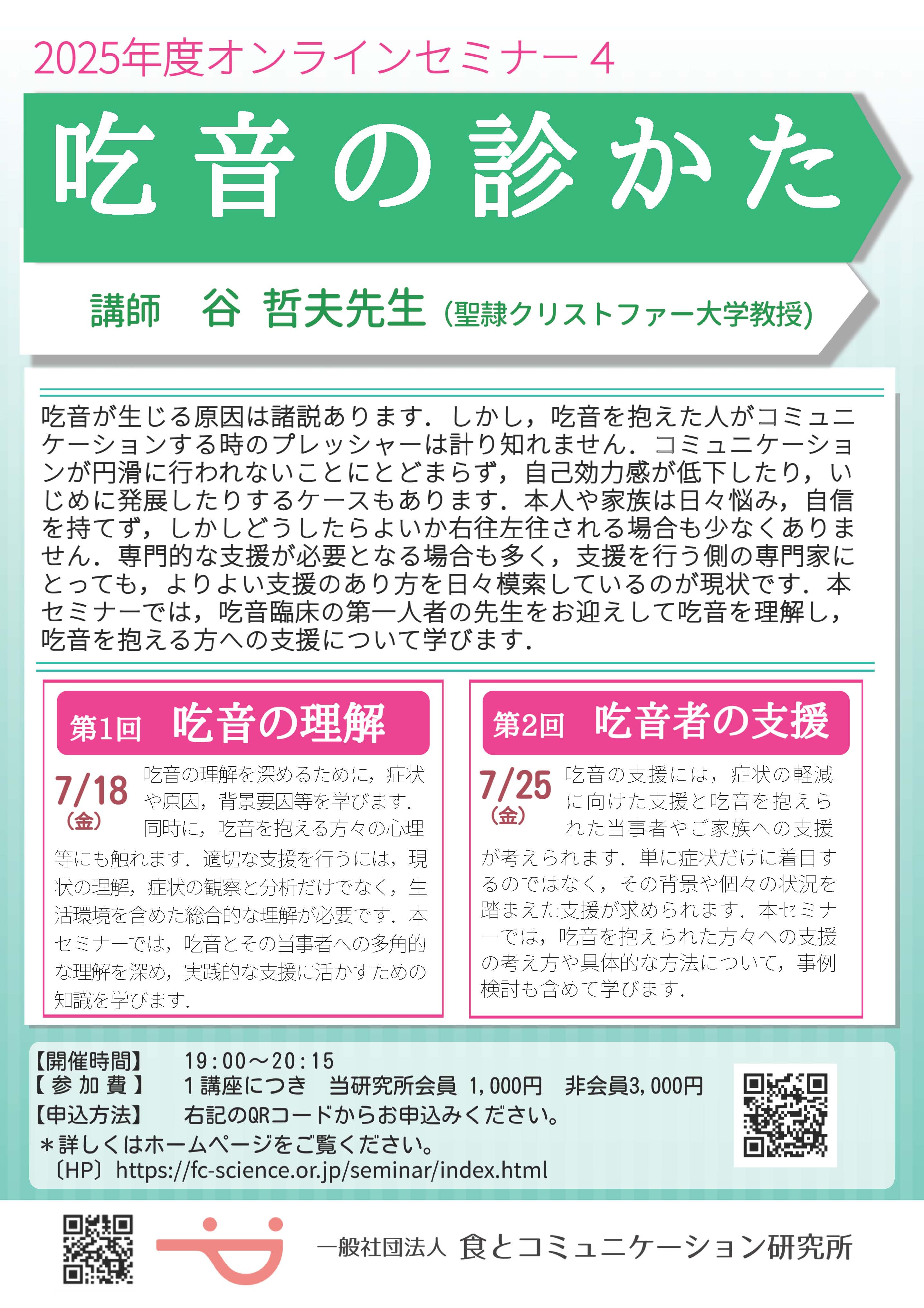 オンラインセミナー | 一般社団法人 食とコミュニケーション研究所