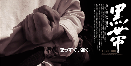 黒帯