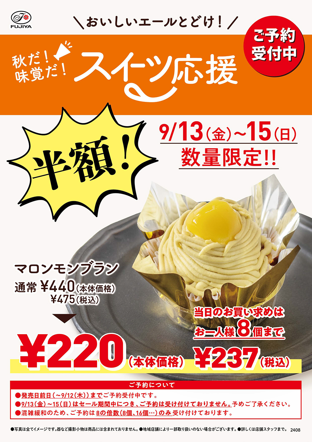 マロンモンブラン半額のお知らせ！[不二家] - ｜ショップニュース