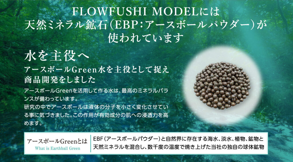 ミネラルKSイオンゲル - FLOWFUSHI