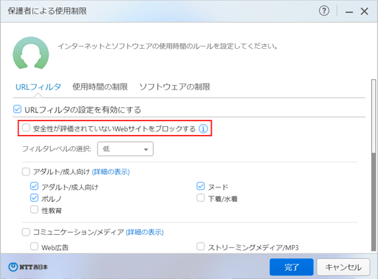 NTT西日本 ｜ セキュリティ対策ツール for Windows ｜ 保護者による