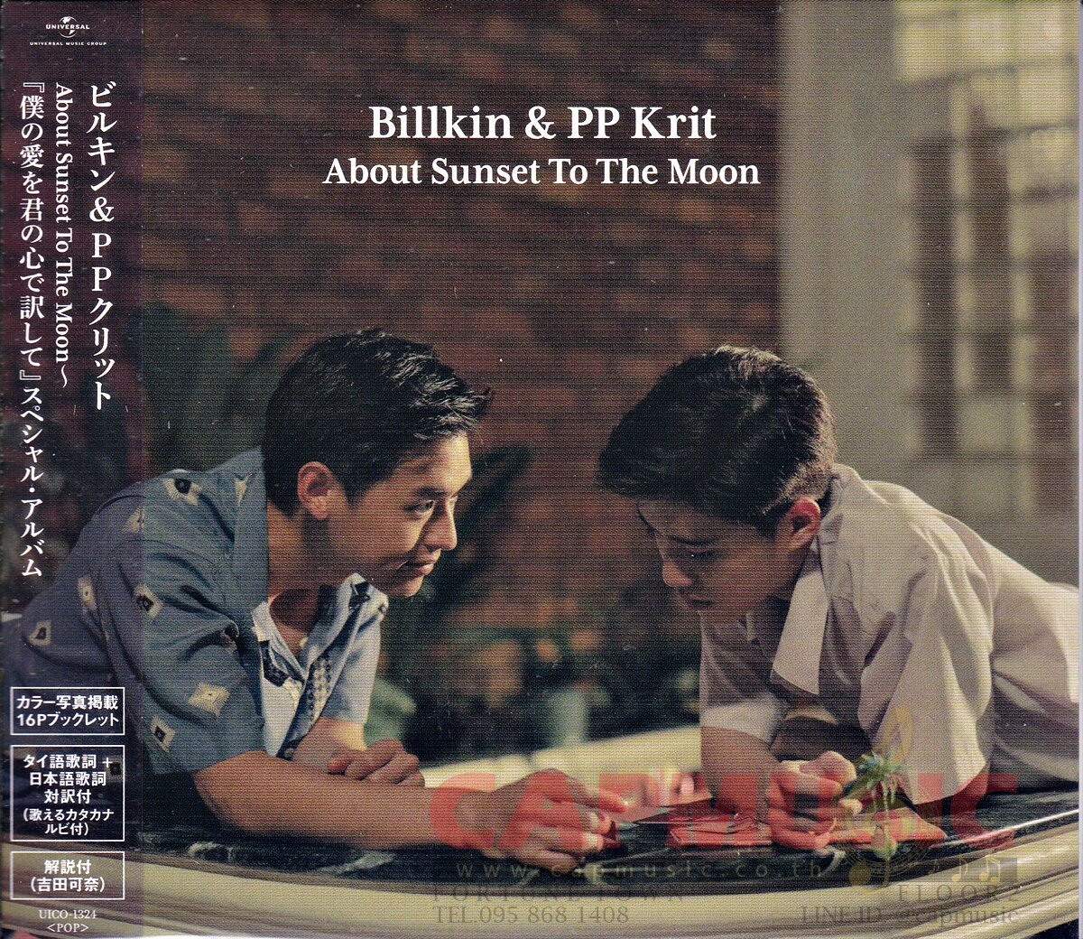 CD Billkin & PP Krit | About Sunset To The Moon (Made in Japan
