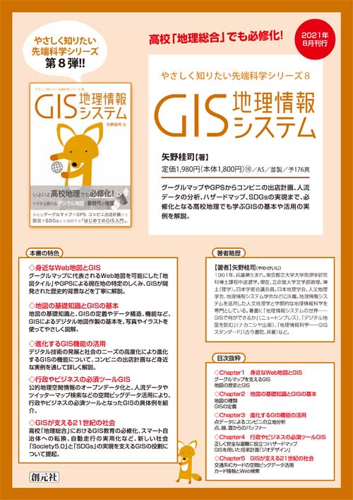 GIS - 創元社