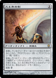火と氷の剣/Sword of Fire and Ice》[DST] 茶R | 日本最大級 MTG通販