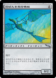 Foil】《羽ばたき飛行機械/Ornithopter》[MRD] 茶U | 日本最大級 MTG