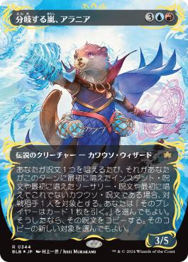 レイズド・Foil】(344)□ボーダーレス□《分岐する嵐、アラニア/Alania