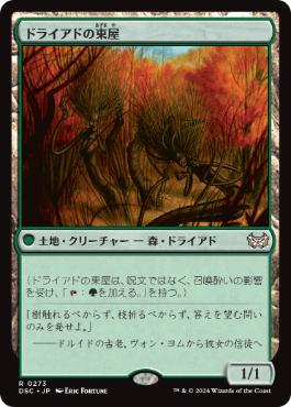 Foil】《ドライアドの東屋/Dryad Arbor》[FUT] 土地U | 日本最大級 MTG