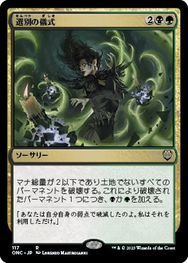MTG 選別の儀式 灯の燼滅 foil 2枚セット コマンダー パーティ プロモ