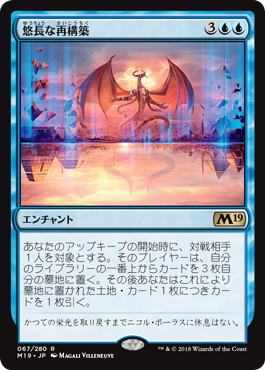 悠長な再構築/Patient Rebuilding》[M19] 青R | 日本最大級 MTG通販