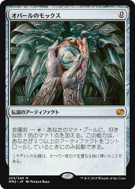 Foil】《オパールのモックス/Mox Opal》※全面光沢[MPS] 茶R | 日本最大