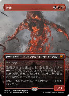 Foil】(7007)□ボーダーレス□《イフリート/Ifrit》//《激情/Fury