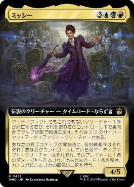431)□拡張アート□《ミッシー/Missy》[WHO-BF] 金R | 日本最大級 MTG