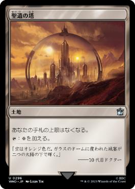 Foil】《聖遺の塔/Reliquary Tower》(2013年版FNM)[流星マーク] 土地