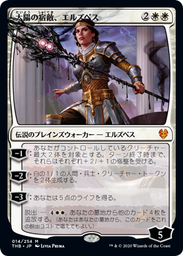 014)《太陽の宿敵、エルズペス/Elspeth, Sun's Nemesis》[THB] 白R