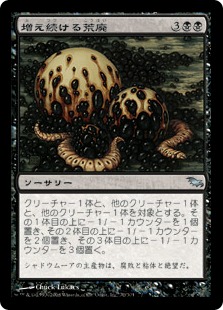 増え続ける荒廃/Incremental Blight》[SHM] 黒U | 日本最大級 MTG通販