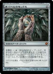 Foil】《オパールのモックス/Mox Opal》[MM2] 茶R | 日本最大級 MTG