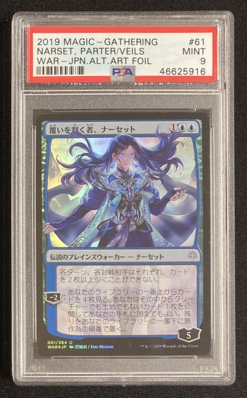 Foil】□絵違い□《覆いを割く者、ナーセット/Narset, Parter of Veils