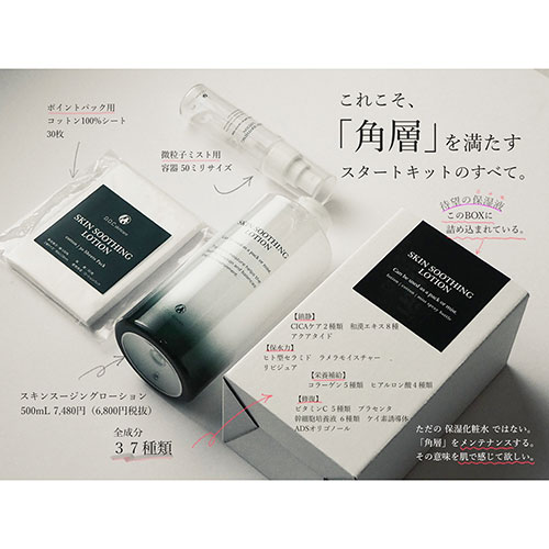 DOC SKINCARE-ドックスキンケア-】SSローション-スキンスージング