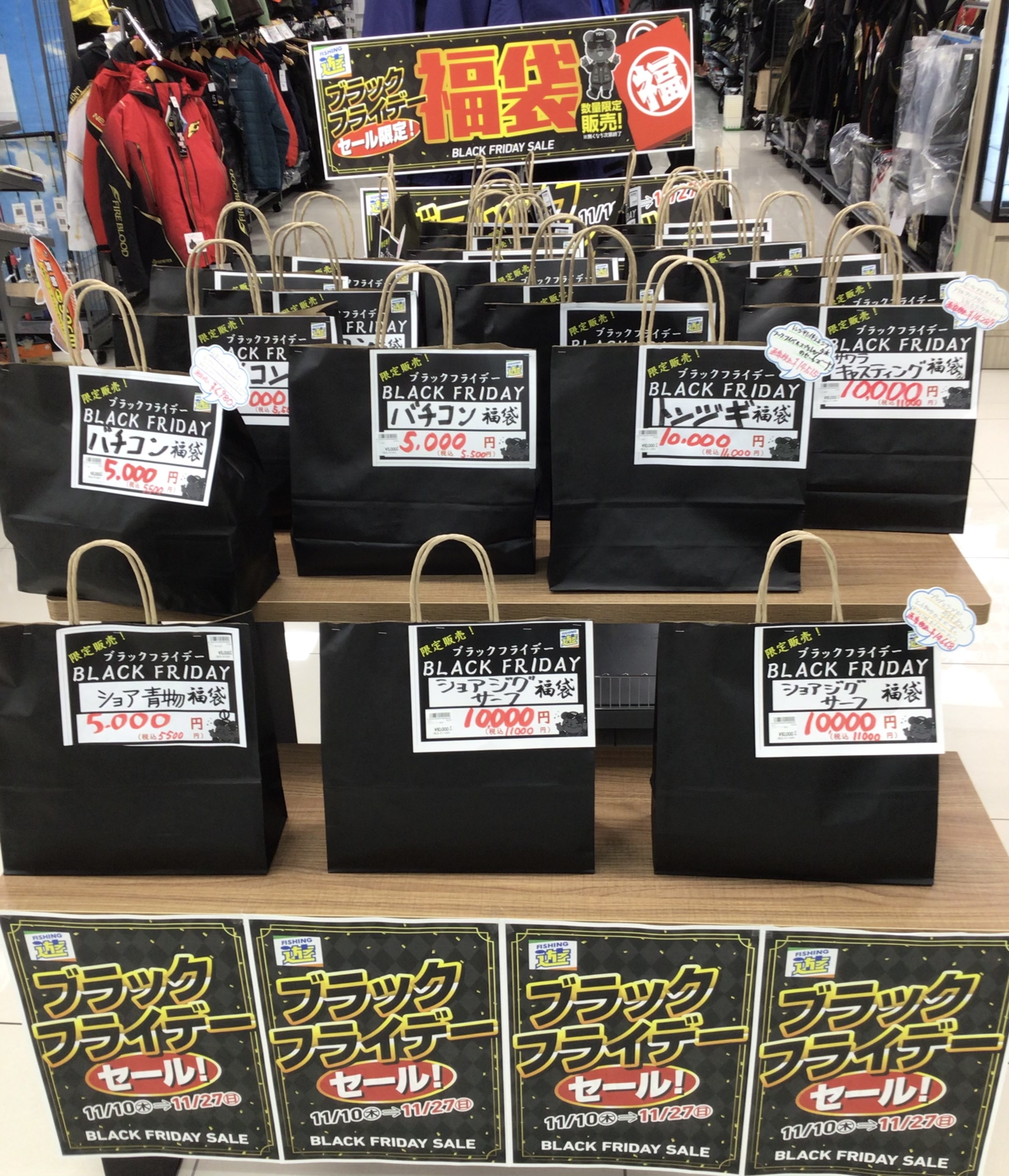 ブラックフライデーセール限定福袋販売しております！！ | フィッシング遊