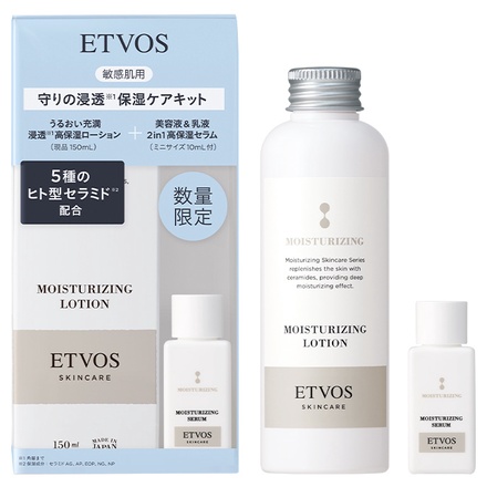 エトヴォス / モイスチャライジングローション リミテッドキットの公式