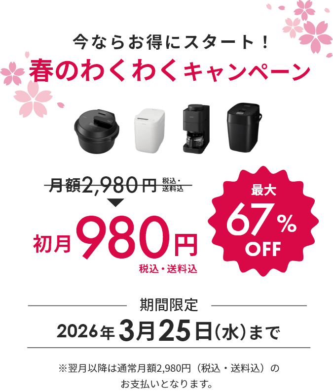 ホームベーカリーSD-MDX4とパンミックスの定期購入サービス - foodable