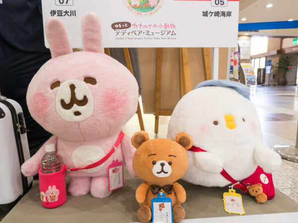 カナヘイの小動物] ゆるっとテディベア・ミュージアム 伊豆急行線