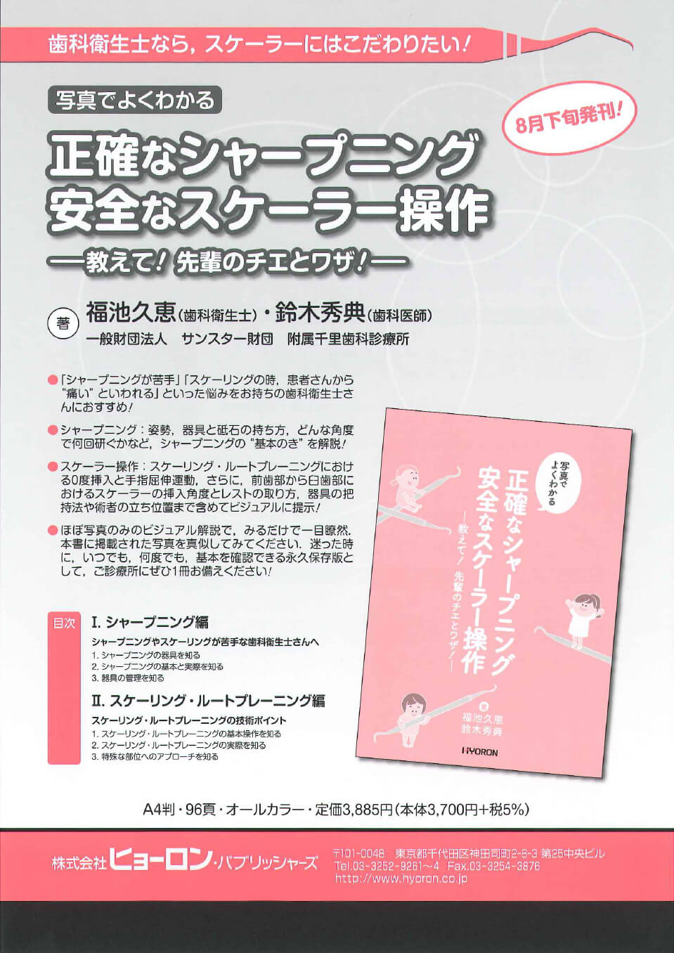 書籍詳細「インプラント周囲疾患のすべて」 | フォルディネット