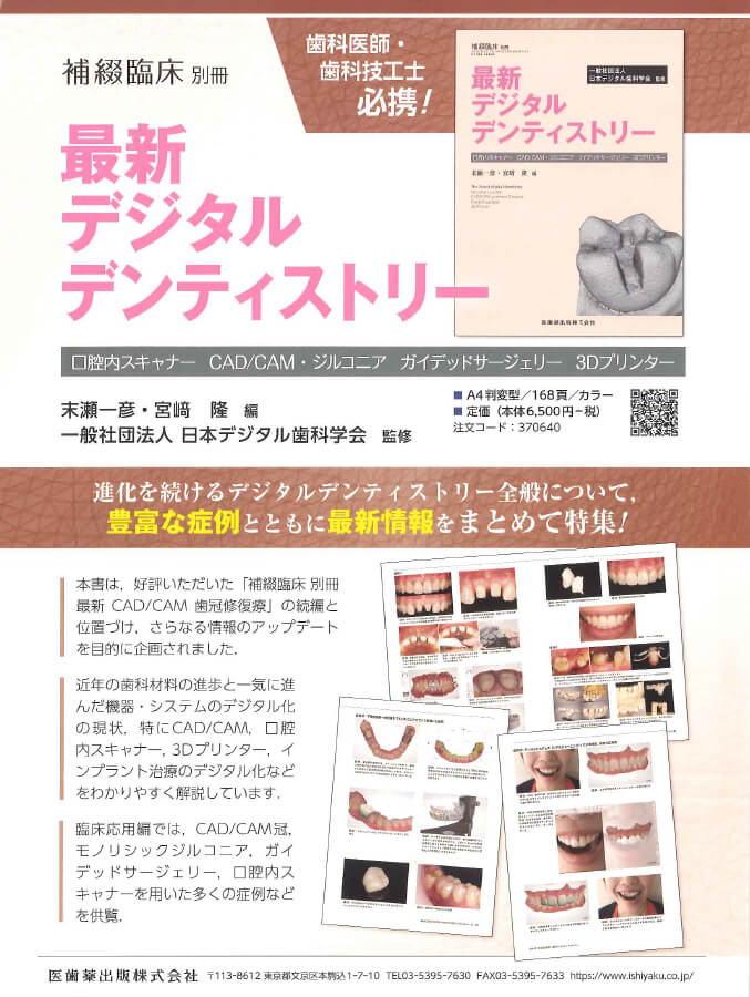 書籍詳細「最新デジタルデンティストリー」 | フォルディネット
