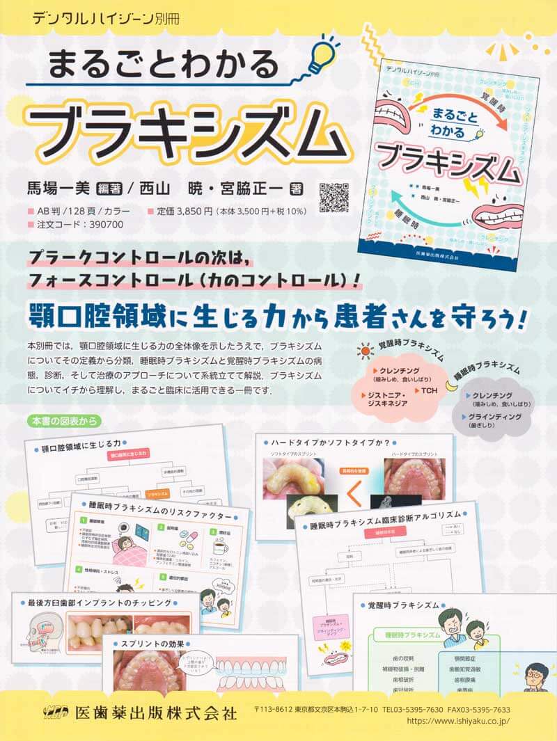 書籍詳細「まるごとわかるブラキシズム」 | フォルディネット
