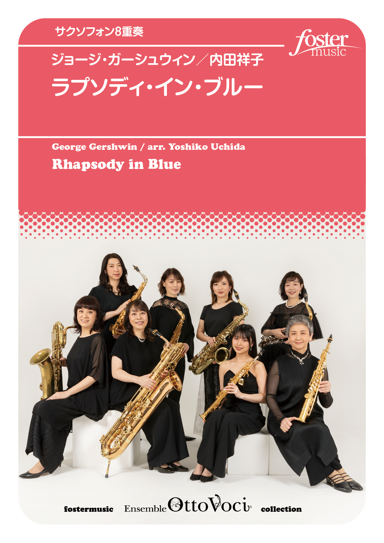 ラプソディ・イン・ブルー：ジョージ・ガーシュウィン arr. 内田祥子