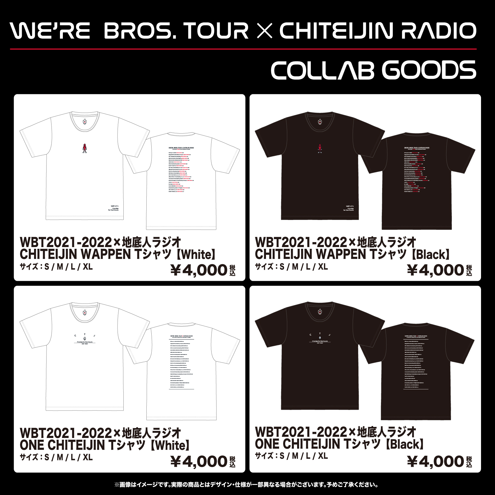 WBT2021-2022×地底人ラジオ」コラボTシャツ発売日決定!! | 福山雅治