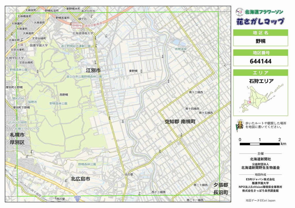 調査地区とマップ – 北海道フラワーソン