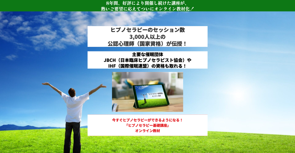 ヒプノセラピー基礎講座」オンライン教材の提供を開始しました | 株式