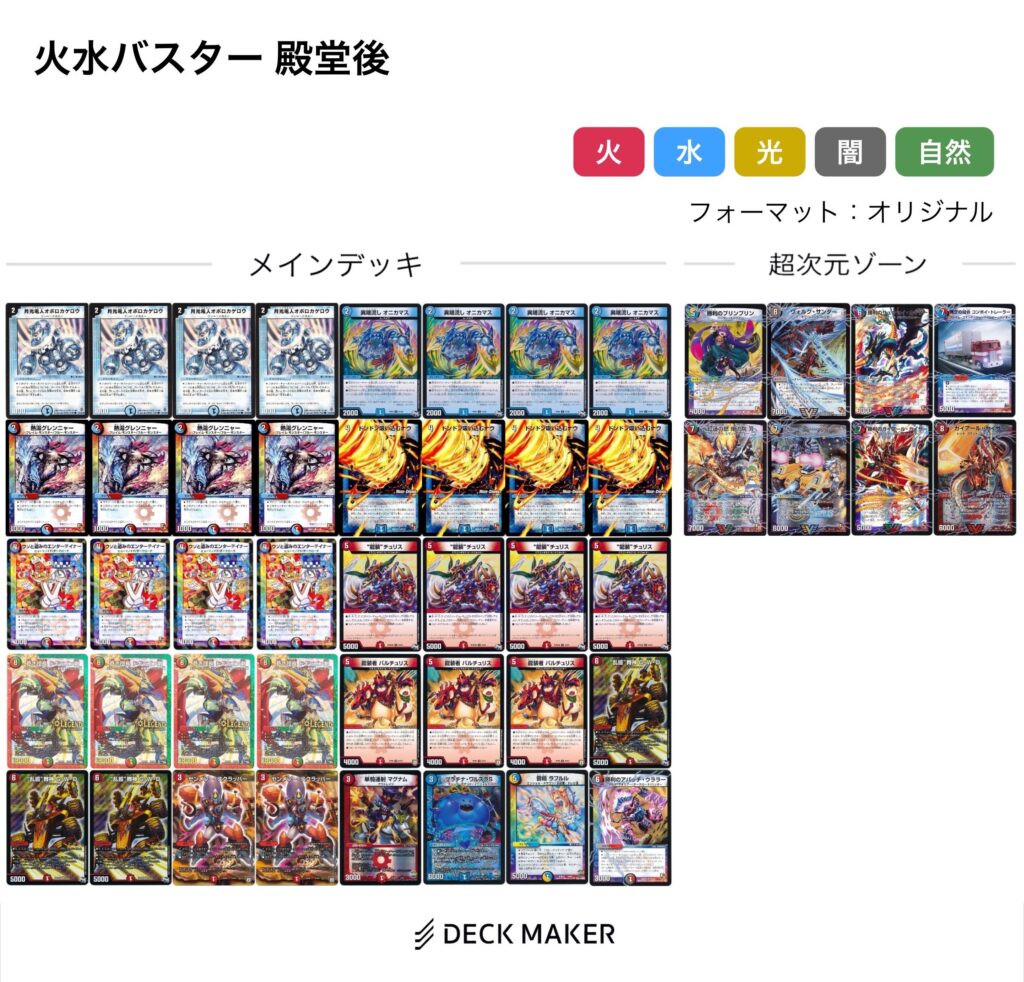 デュエマ】歴代最強デッキ選手権 Aランク~火水ドギラゴン剣篇~ | flat