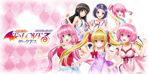 L ToLOVEるダークネス 設定狙い完全攻略！高設定判別&攻略ポイント徹底解説