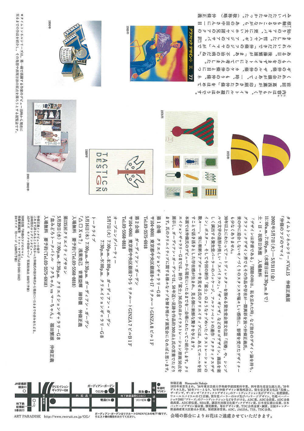 仲條のフジのヤマイ | FAJP / フライヤー・チラシのグラフィック