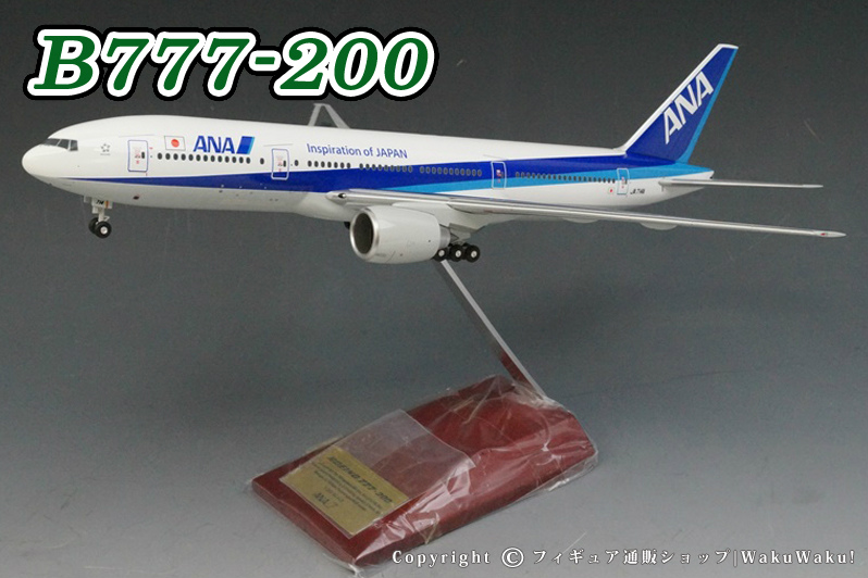 まさぐらふぁー 全日空商事 B777-200 JA711A 1:200 1/200 B777-200 ANA