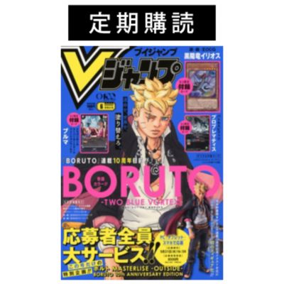 Vジャンプ(ブイジャンプ)の【定期購読】『Vジャンプ』通販 | 集英社
