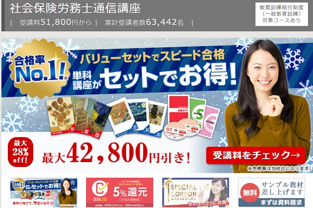 お得に始める！社労士通信講座キャンペーン情報（フォーサイト