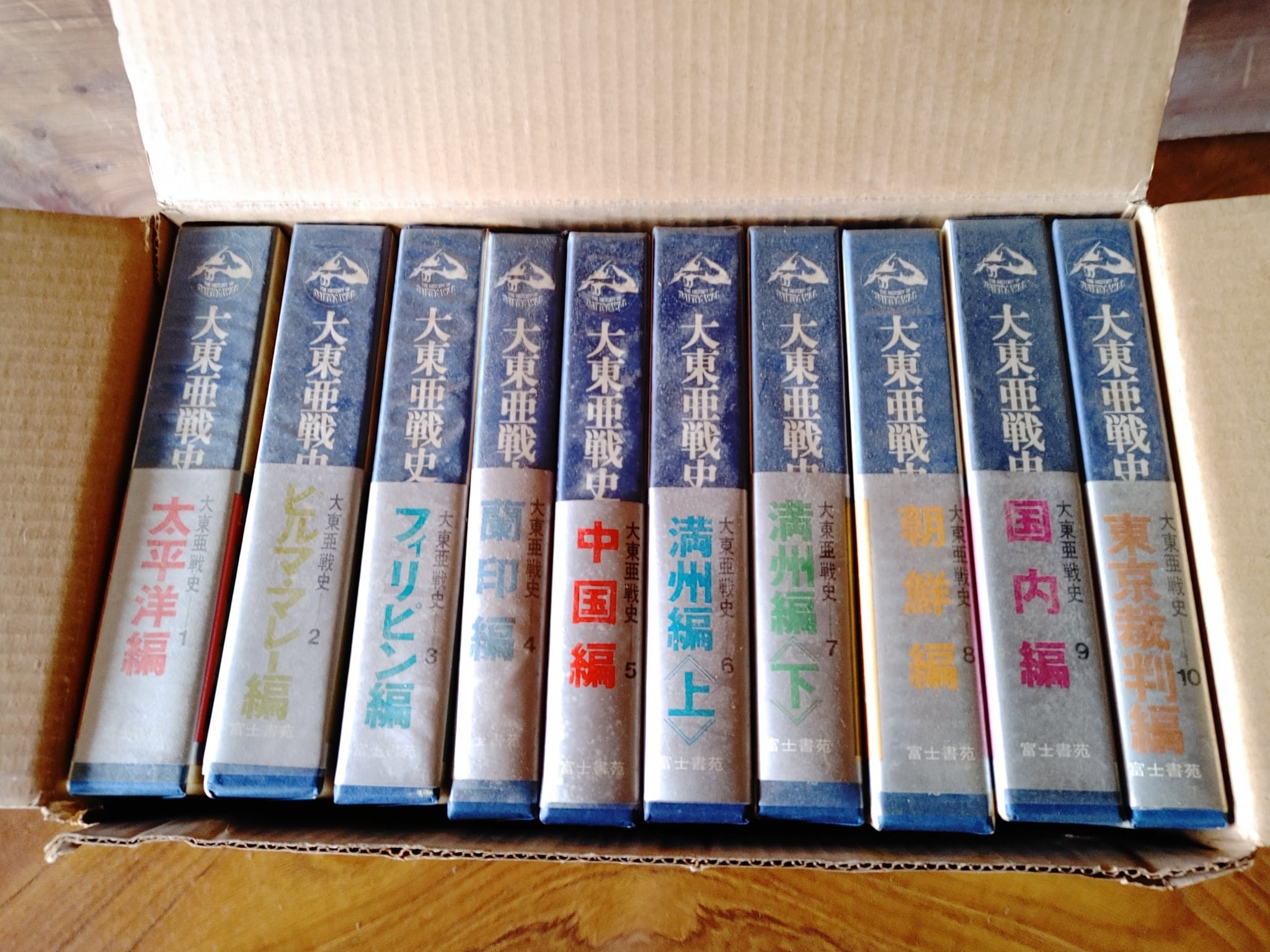 大東亜戦史 全10巻