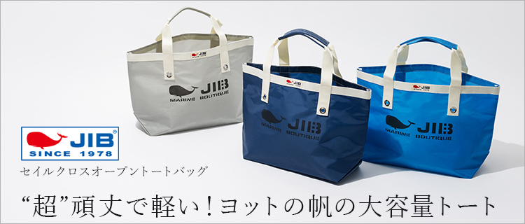 JIB（ジブ）】セイルクロスオープントートバッグ | 藤巻百貨店