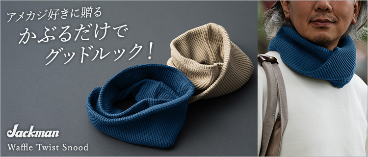 Jackman】Waffle Twist Snood（JM6500） | 藤巻百貨店