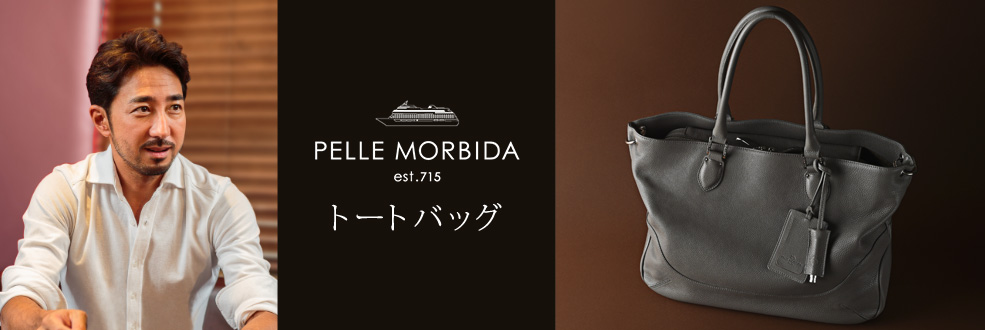 PELLE MORBIDA】トートバッグ - 逸品セレクション | 藤巻百貨店