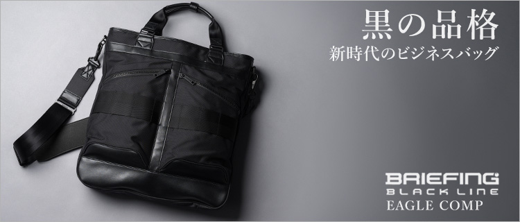 BRIEFING】BLACK LINE / EAGLE COMP | 藤巻百貨店